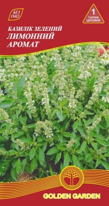 Базилик зеленый Лимонный аромат /0,3г/