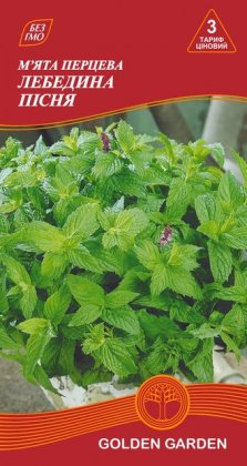 М'ята перцева Лебедина пісня /0,1г/
