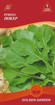 Рукола Покер /1г/