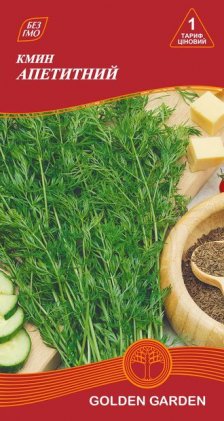 Кмин Апетитний /1г/