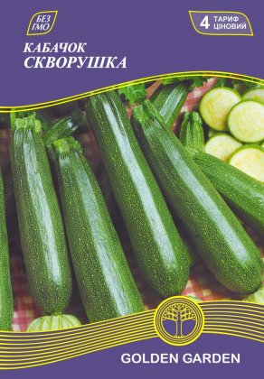 Кабачок Скворушка /20г/