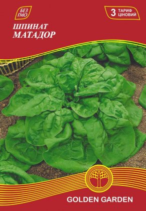 Шпинат Матадор /15г/