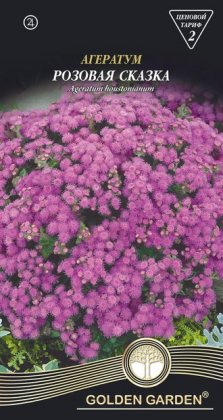 Агератум Розовая сказка /0,2г/