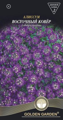 Алиссум Восточный ковер /0,2г/
