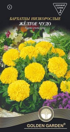 Чорнобривці Жовте диво /0,5г/