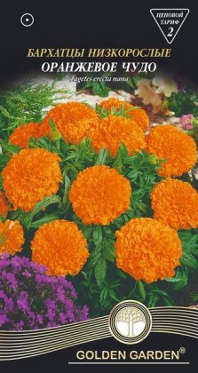 Чорнобривці Оранжеве диво /0,5г/