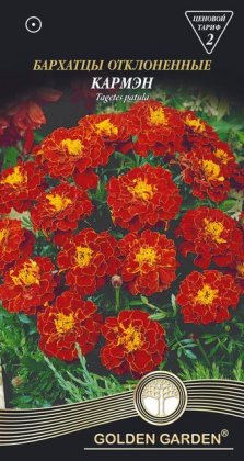 Чорнобривці відхилені Кармен /0,5г/