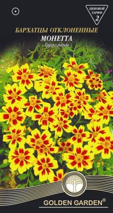 Чорнобривці відхилені Монетта /0,5г/