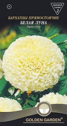 Чорнобривці прямостоячі  Білий місяць /0,5г/