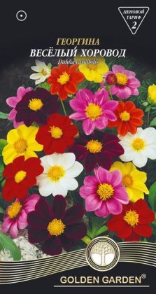 Жоржина Веселий хоровод /0,5г/