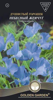 Духмяний горошок Небесні перли/1г/