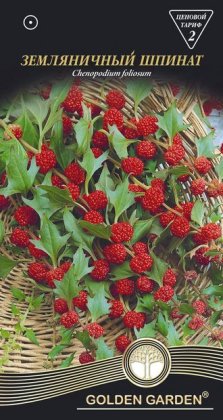 Земляничный шпинат /0,1г/