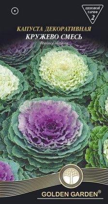 Капуста декоративна Мереживо суміш/0,3г/