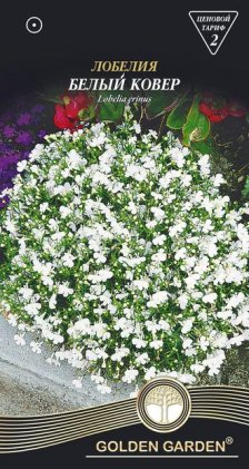 Лобелія Білий килим /0,1г/