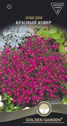Лобелія Червоний килим /0,1г/