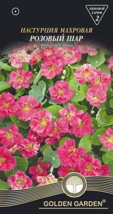 Настурция махровая  Розовый шар /1г/