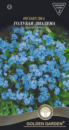 Незабудка Голубая диадема /0,1г/