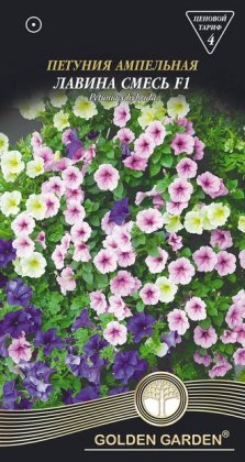 Петуния ампельная Лавина смесь F1 /10шт/