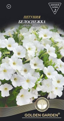 Петуния Белоснежка /0,2г/