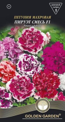 Петуния махровая Пируэт смесь F1 /10шт/