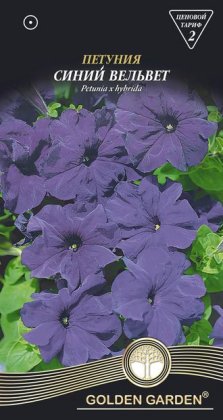 Петуния Синий вельвет /0,2г/