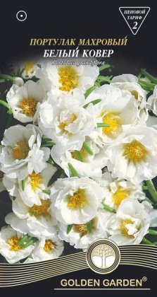 Портулак махровый Белый ковер /0,1г/