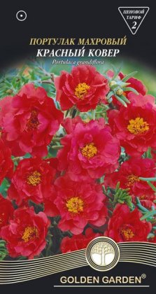 Портулак махровый Красный ковер /0,1г/