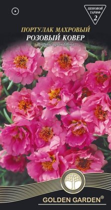 Портулак махровый Розовый ковер /0,1г/