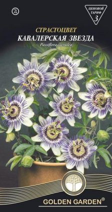 Страстоцвет Кавалерская звезда /0,2г/